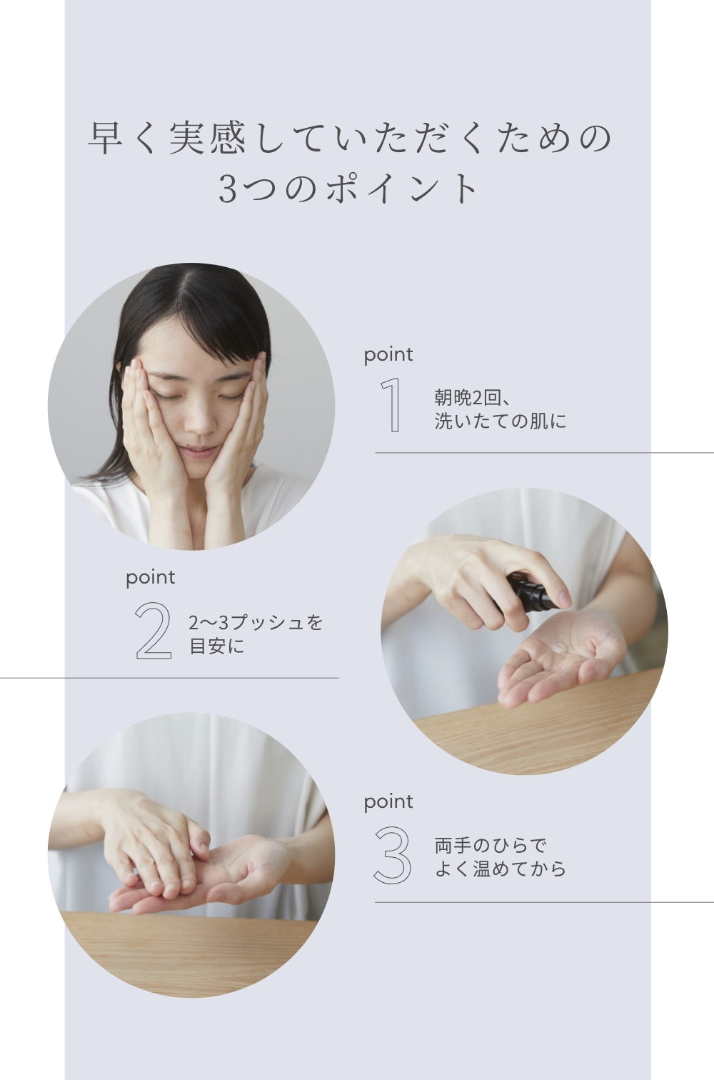 早く実感していただくための3つのポイント